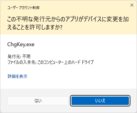 Change Key起動のWindowsの警告画像