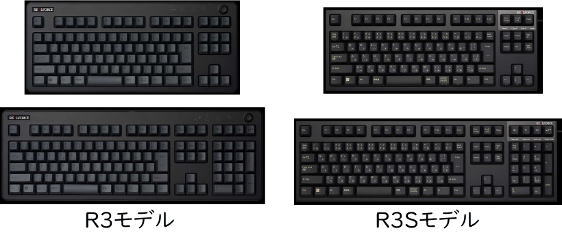 RealForceのR3モデルとR3Sモデルの画像